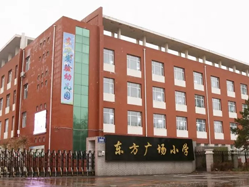 長春市東方廣場小學(xué)